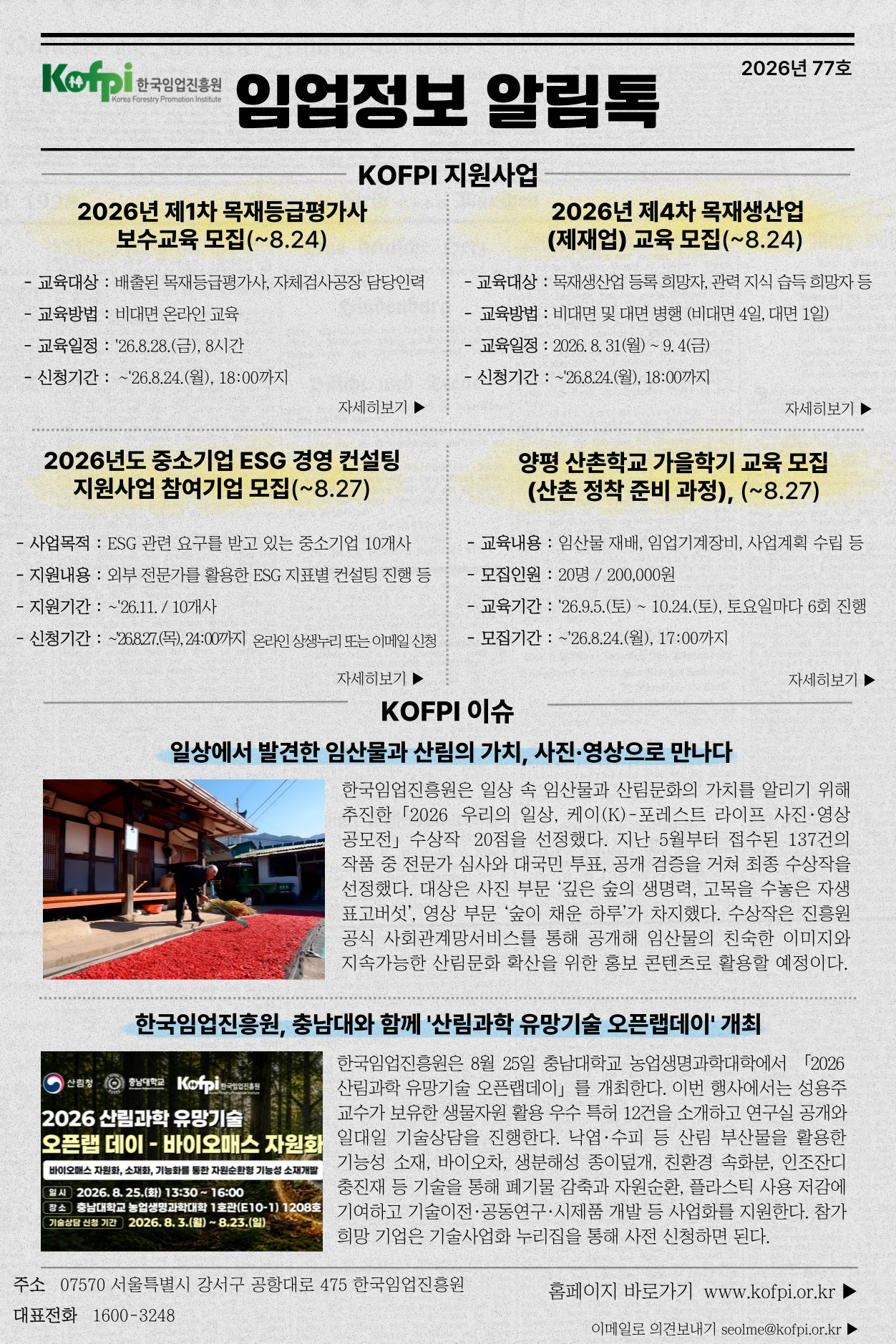 임업정보 알림톡(2026... 이미지